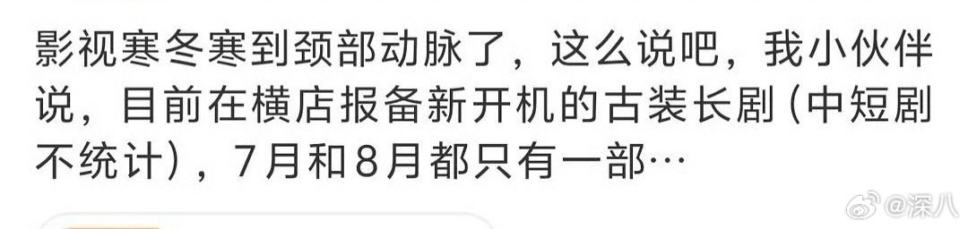 影视寒冬寒到颈部动脉了曝影视寒冬寒到颈部动脉了 影视寒冬寒到颈部动脉了，真的吗 