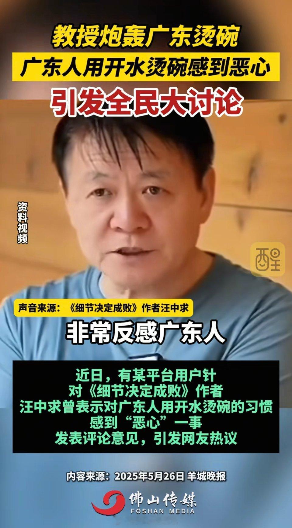 教授称对烫碗习惯恶心以一己之力得罪整个广东省[喵喵]我的广东同事对此暴言：好过你