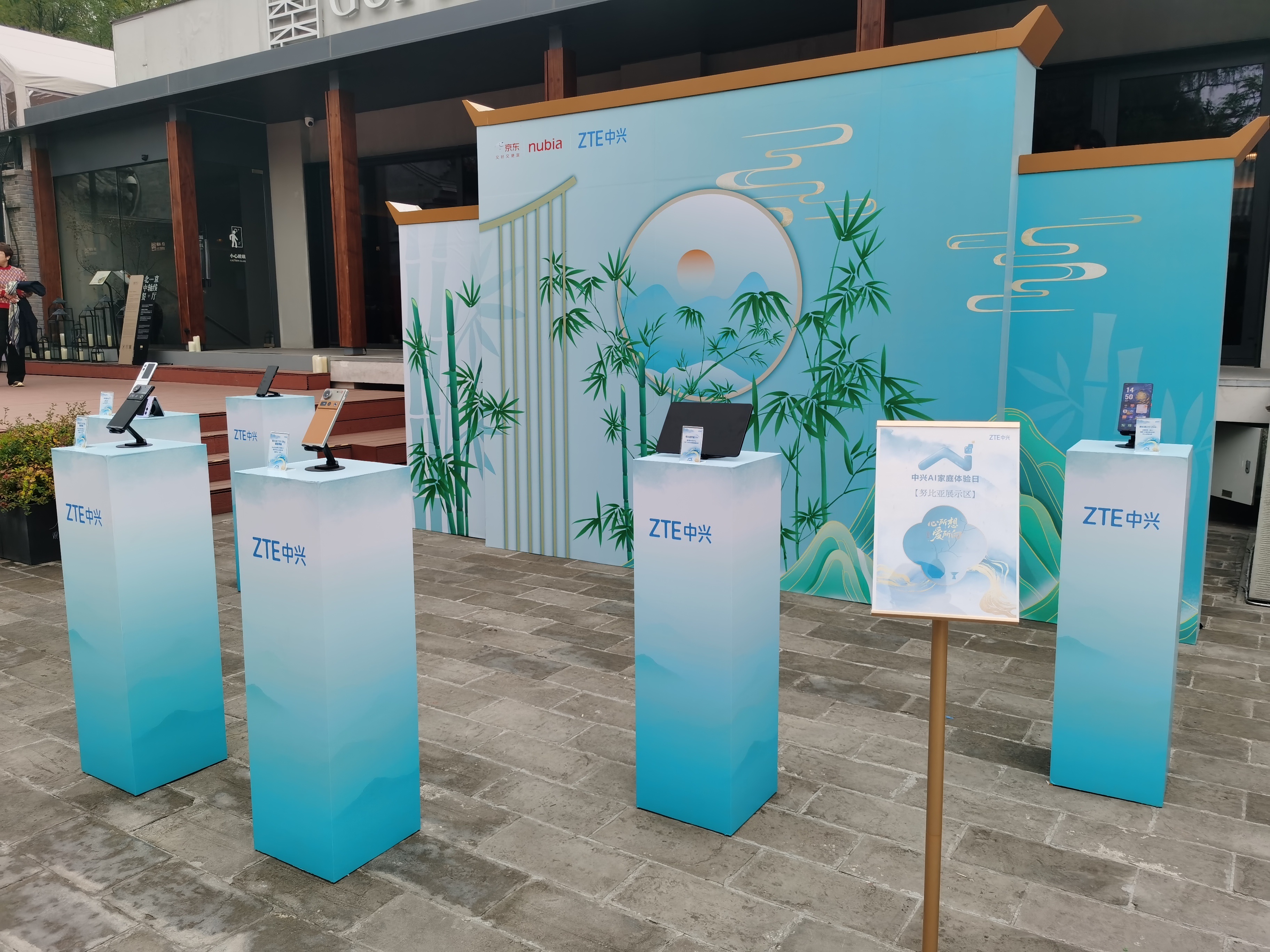 今天，中兴在北京搞了一个“AI家庭”的活动，并且活动是在一座700年历史的古建中