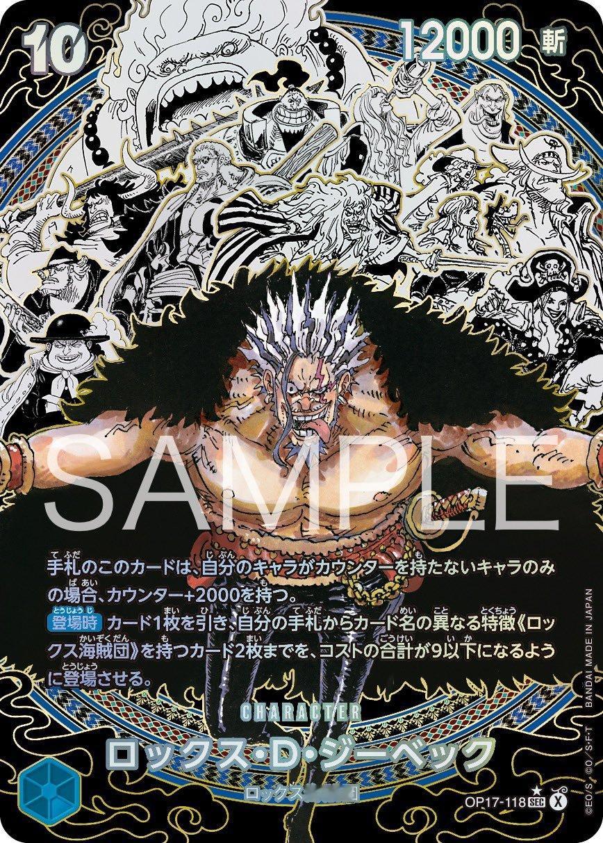海贼王卡牌游戏【OP-17】世界最强的战士最新五档路飞和洛克斯异画卡面。航海王海