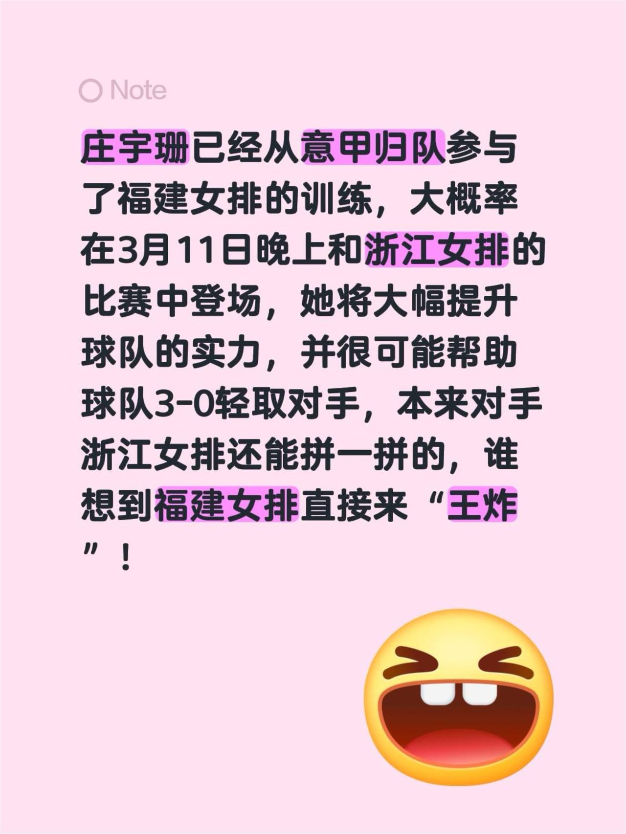 庄宇珊已经从意甲归队参与了福建女排的训练，大概率在3月11日晚上和浙江女排的比赛