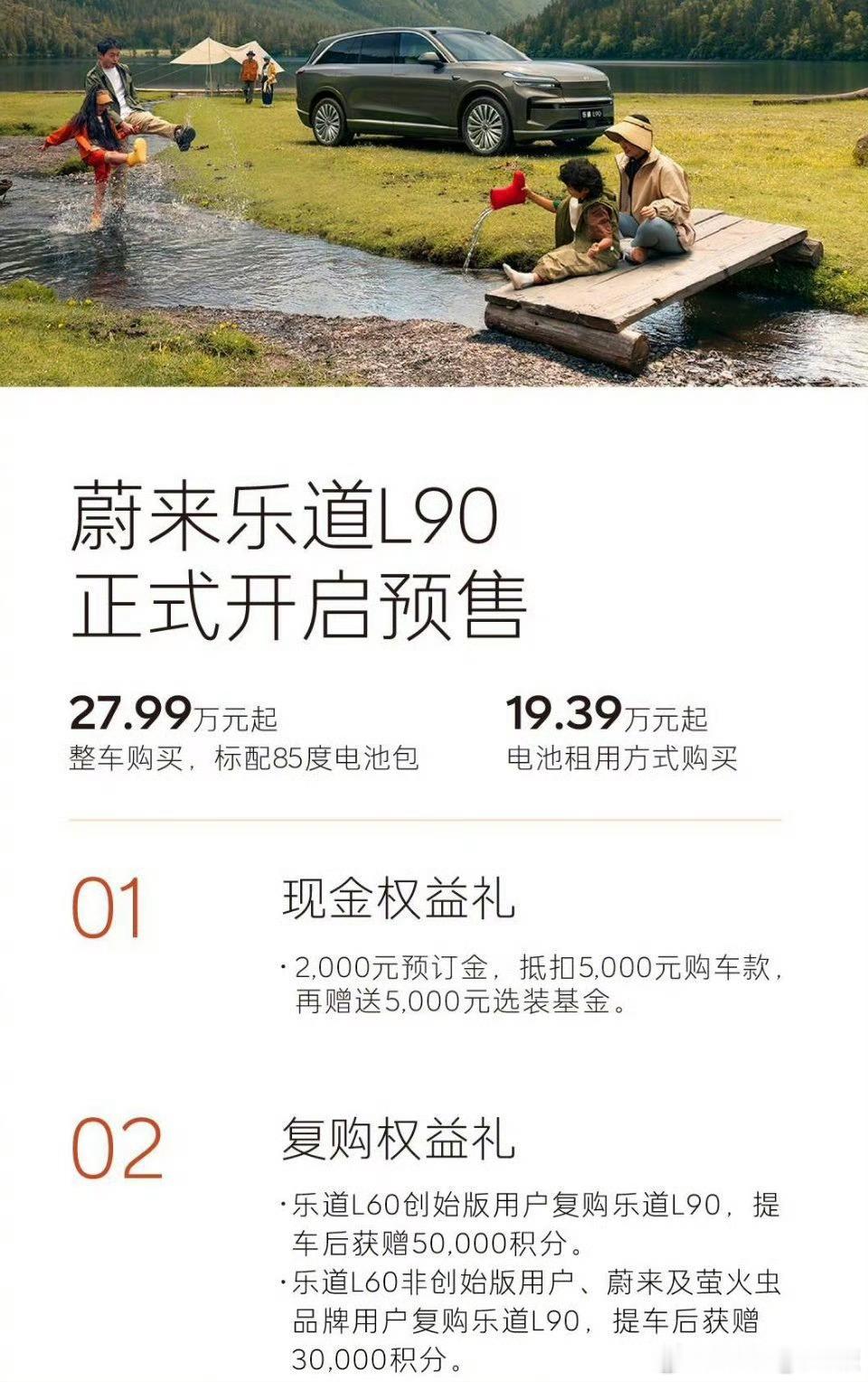 蔚来乐道L90预售价27.99万起醒来看到乐道L90的价格，我靠、李斌真是拼了，