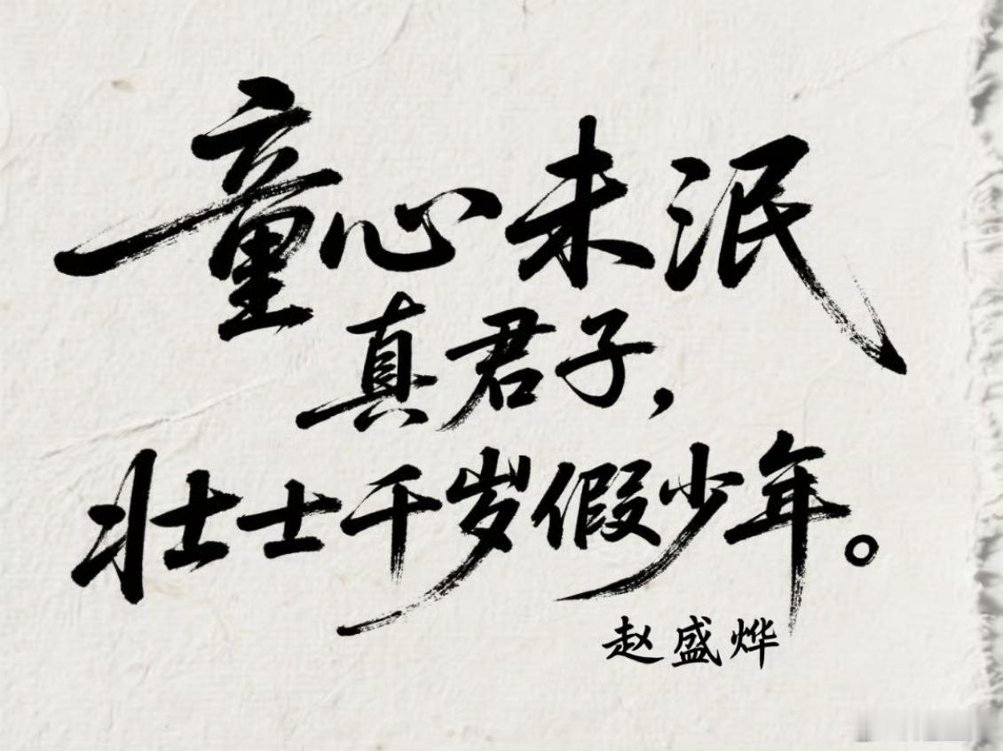 祝天下所有小朋友以及我和我的粉丝朋友们：六一儿童节快乐！儿童节