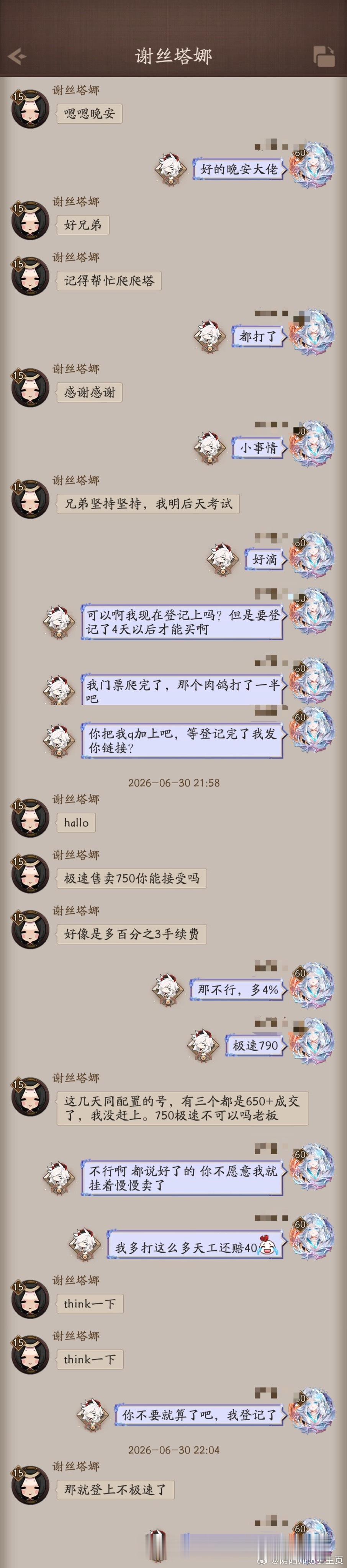 阴阳师手游  【投稿】主页你好，想挂一位令人迷惑的跑单哥。有想避雷的点大图查看吧