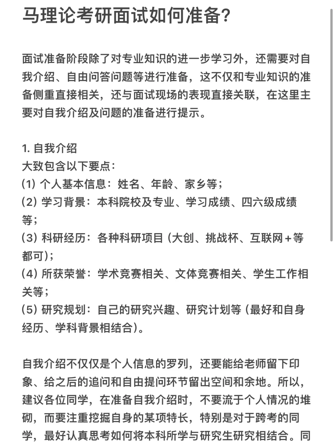 马理论考研面试到底如何准备？