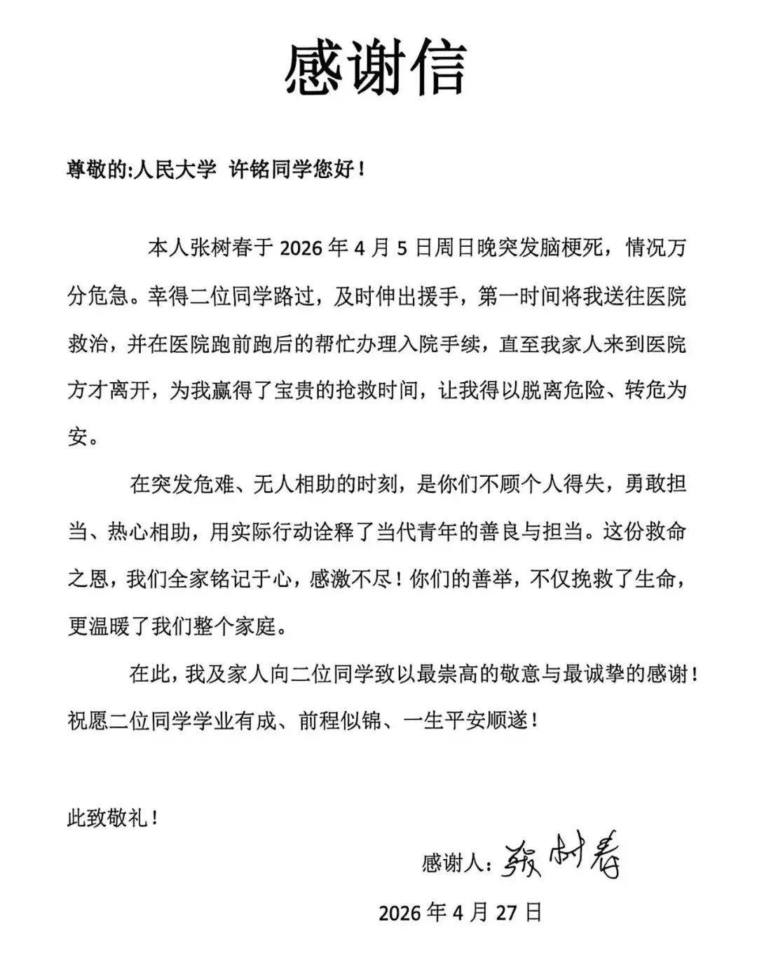 网约车司机突发“脑梗死”，多亏两个乘客
及时出手相助，最后脱离生命危险。
这是一
