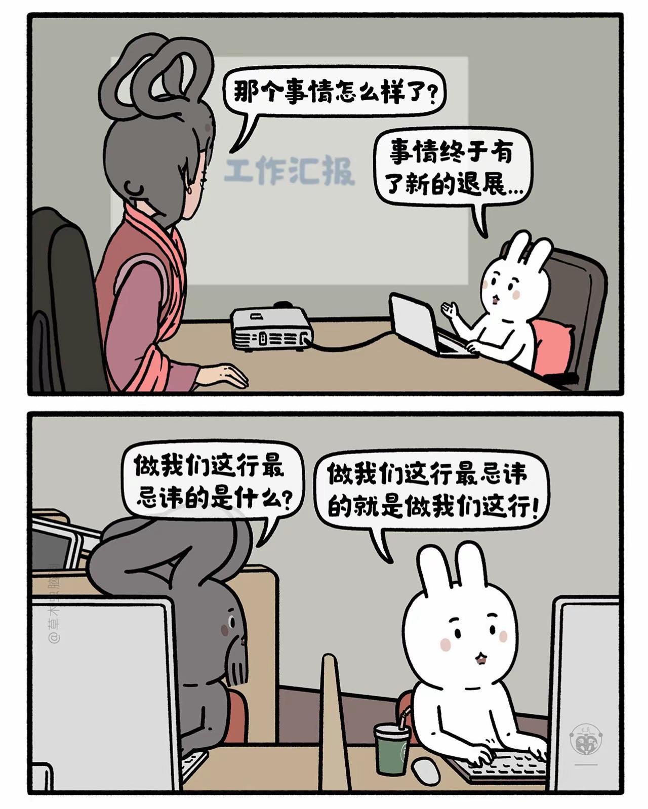 小白职场语录。嫦娥打工兔 第八八七集 职场漫画