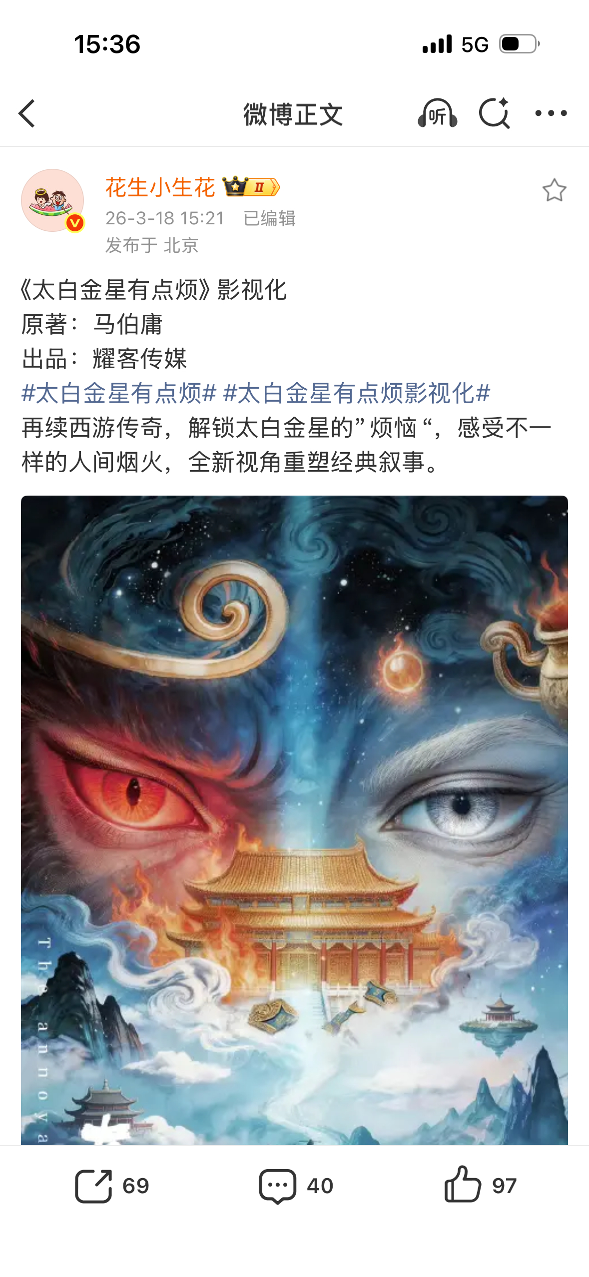 马伯庸影视化宇宙➕1😂😂😂太白金星有点烦