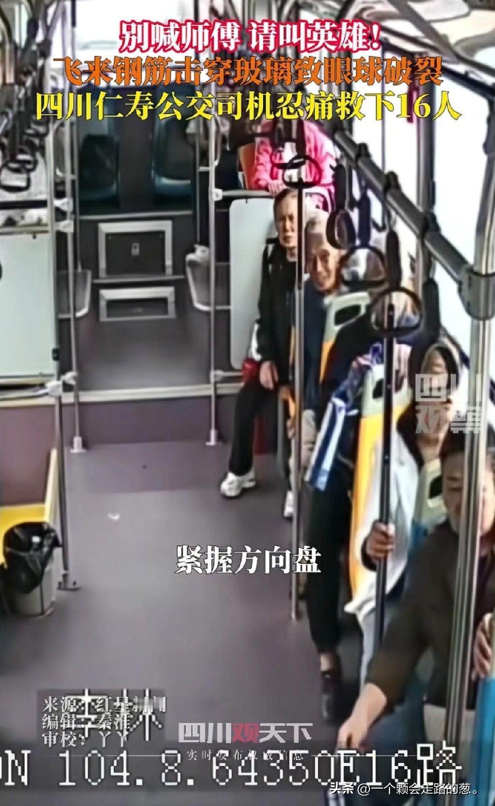 别喊司机师傅，
请叫他英雄，
四川仁寿公交车司机李林，在正常行驶的时候发生了意外