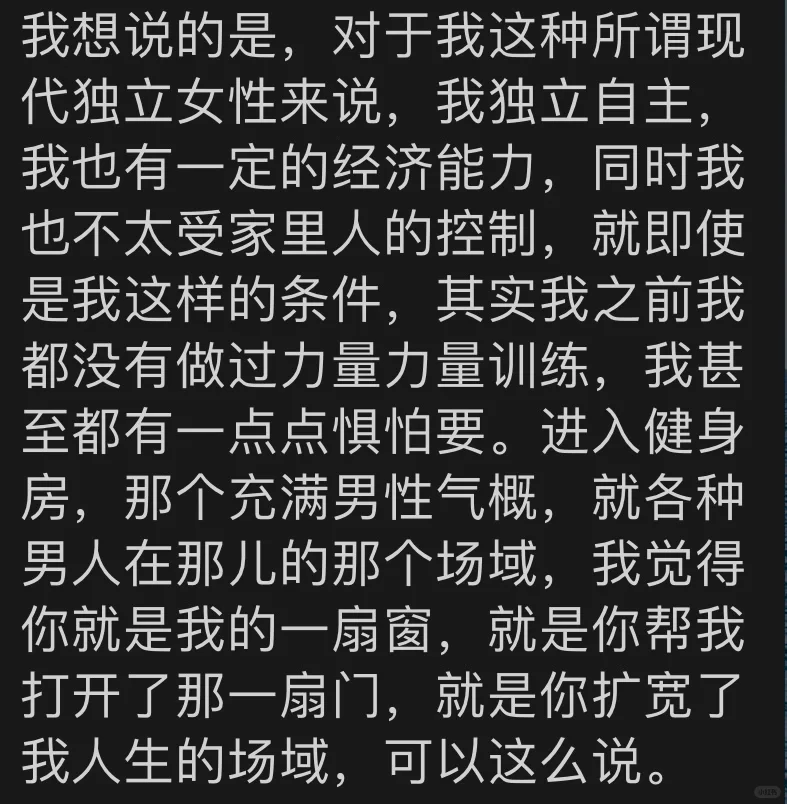 当一个害怕走进健身房的女性开始健身…..