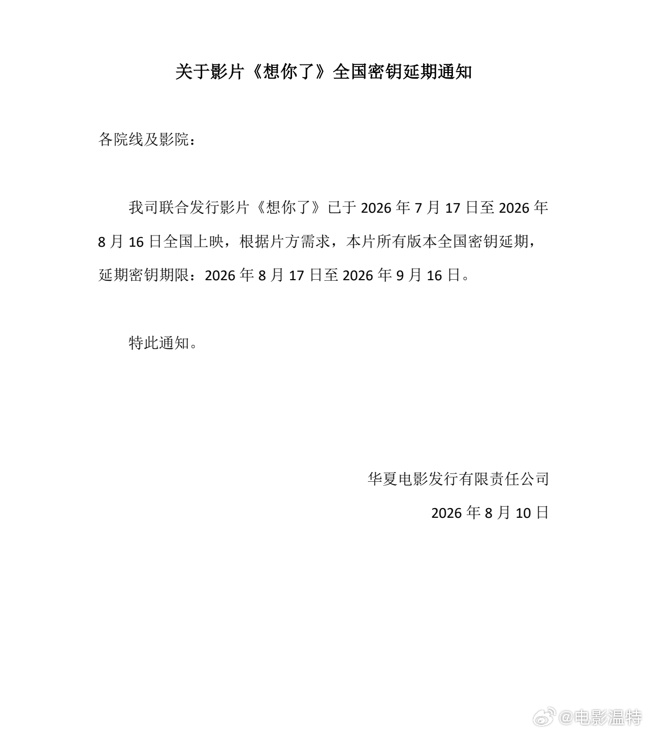 听听温特怎么说章若楠《想你了》 密钥延期至9月16日23：59分，目前累计票房1