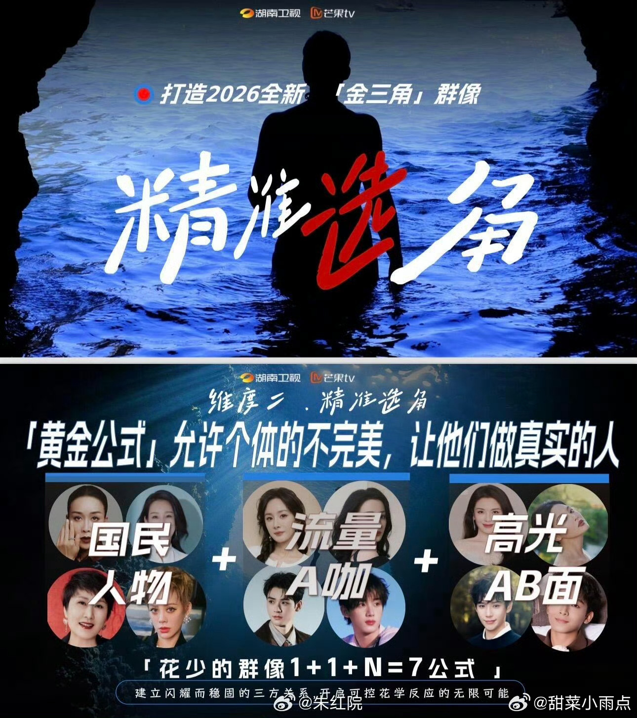 我勒个豆，湖南卫视综艺《花儿与少年8》有赵露思 吴磊 这真的有可能吗？吴露可逃的