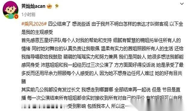 黄灿灿发了篇长文，终于没忍了。
她说，节目是直播的。姐姐们刚走下舞台，掌声还没散