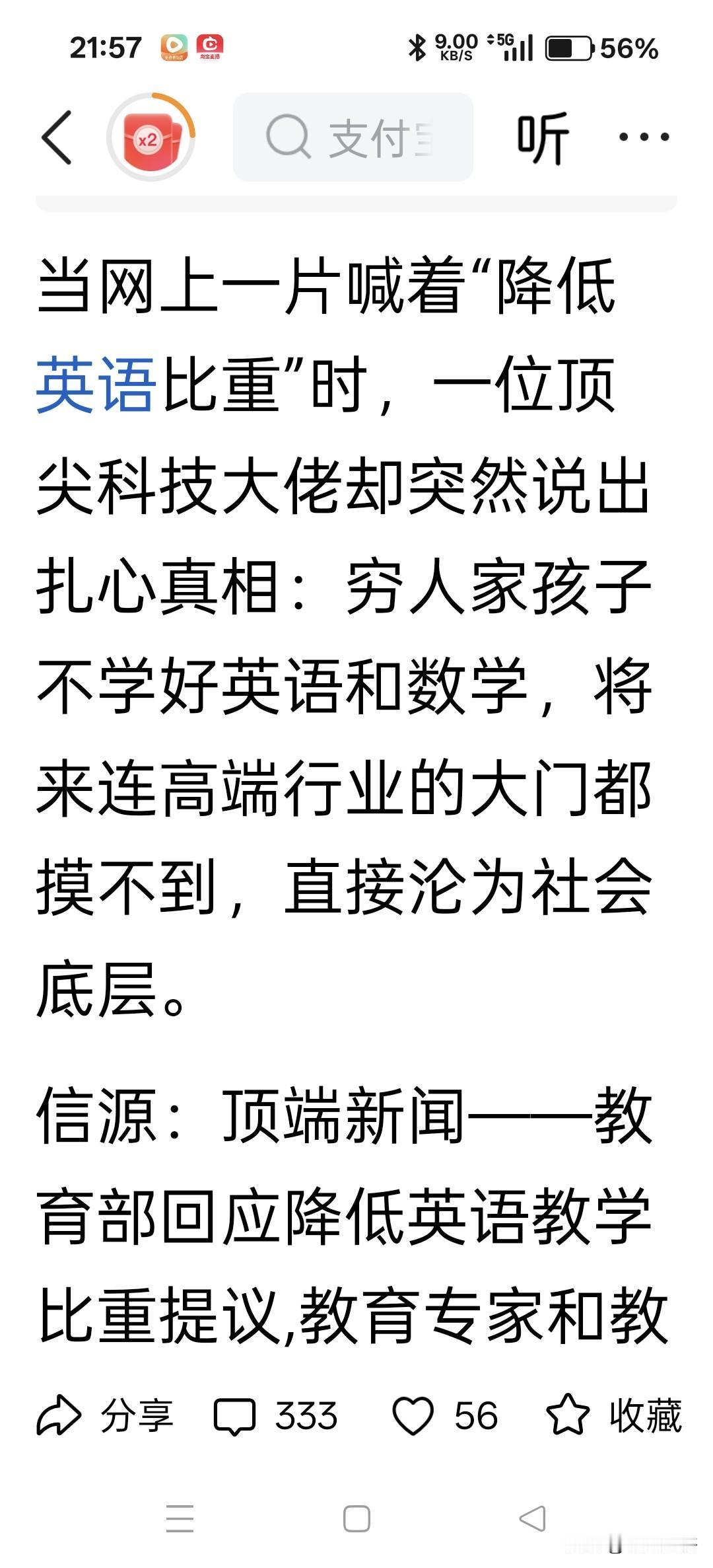 十四亿人学英语，能用上英语的人有十四万吗？这是多少比例，浪费了多少孩子的精力和青