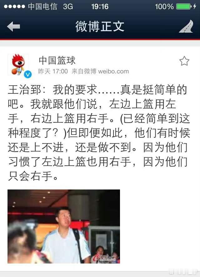 #王治郅加盟中国男篮教练组#那会儿我还用的3G ​​​
