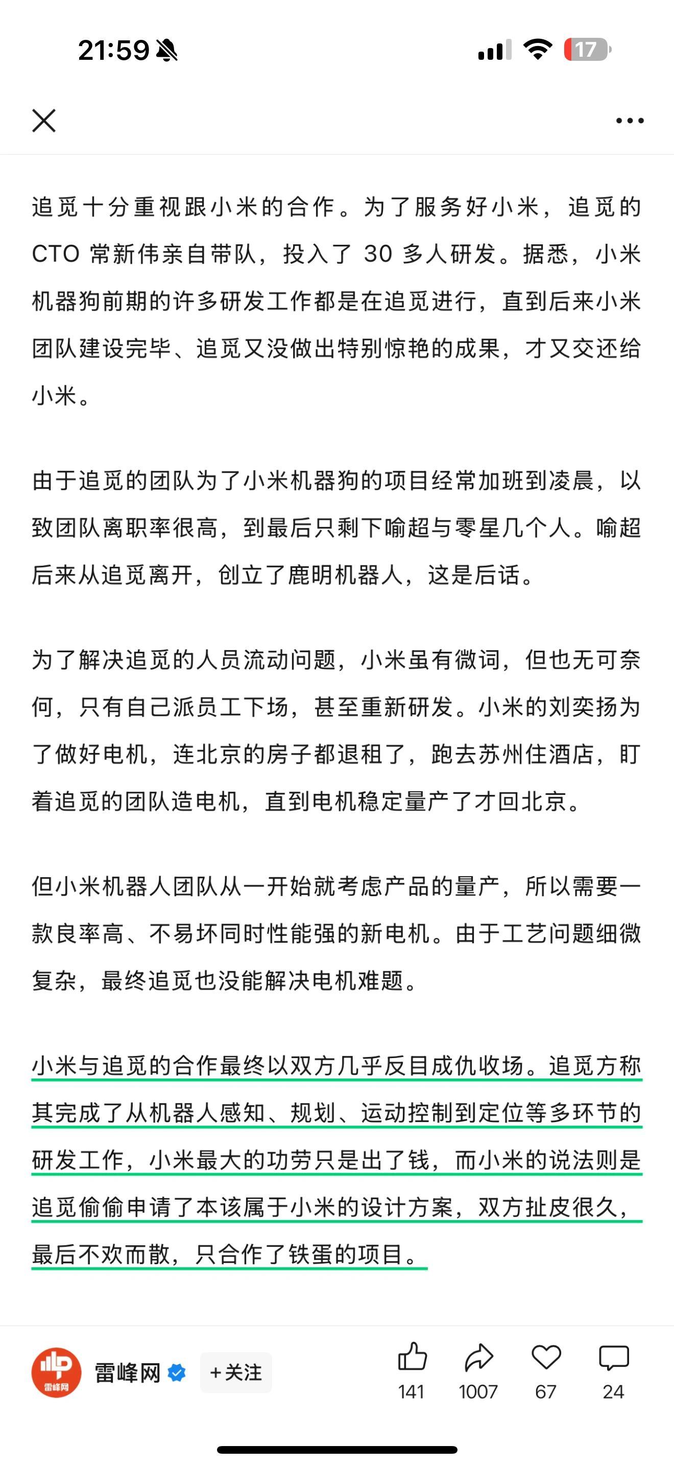 小米追觅与铁蛋有关的日子，以几乎反目成仇收场追觅：小米最大的功劳只是出了钱小米：