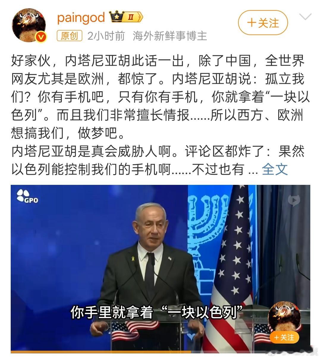 天要其亡，必让其狂，内塔尼亚胡这家伙好日子也快到头了以色列威胁不到中国手机 ​​