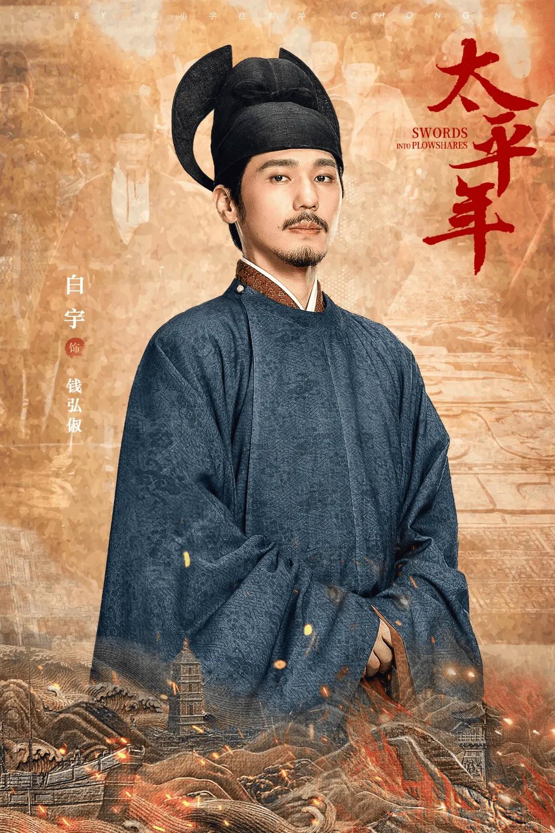 太平年钱弘俶原型 原来这么虐
 
谁看《太平年》不被钱弘俶戳心😭
他不是虚构角