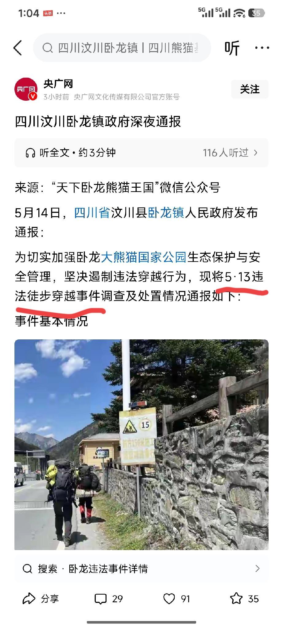 这个资讯推送的是"四川5月13号穿越事件"，我以为是他穿越到哪个地方了？穿越到哪