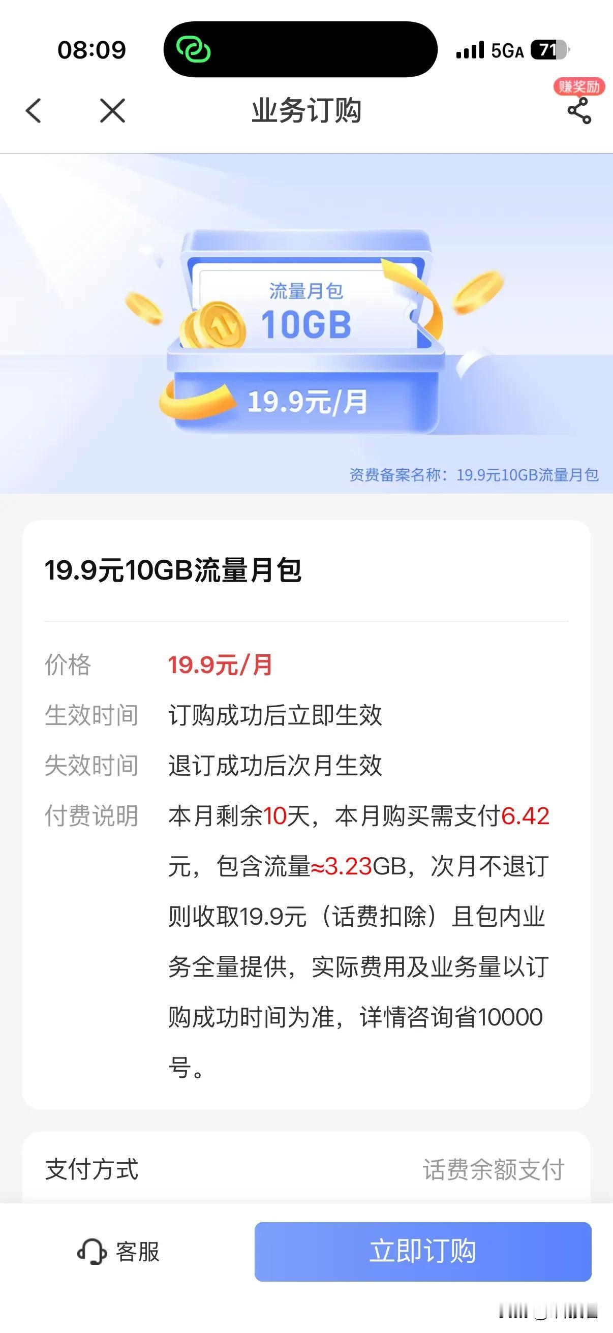 手机流量快用完了，19.9块钱买10个G，贵不贵[抠鼻]