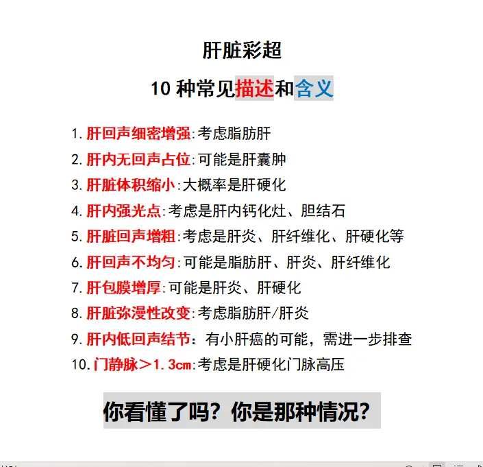 肝脏彩超 肝炎 肝病教授陈士俊 脂肪肝 肝硬化