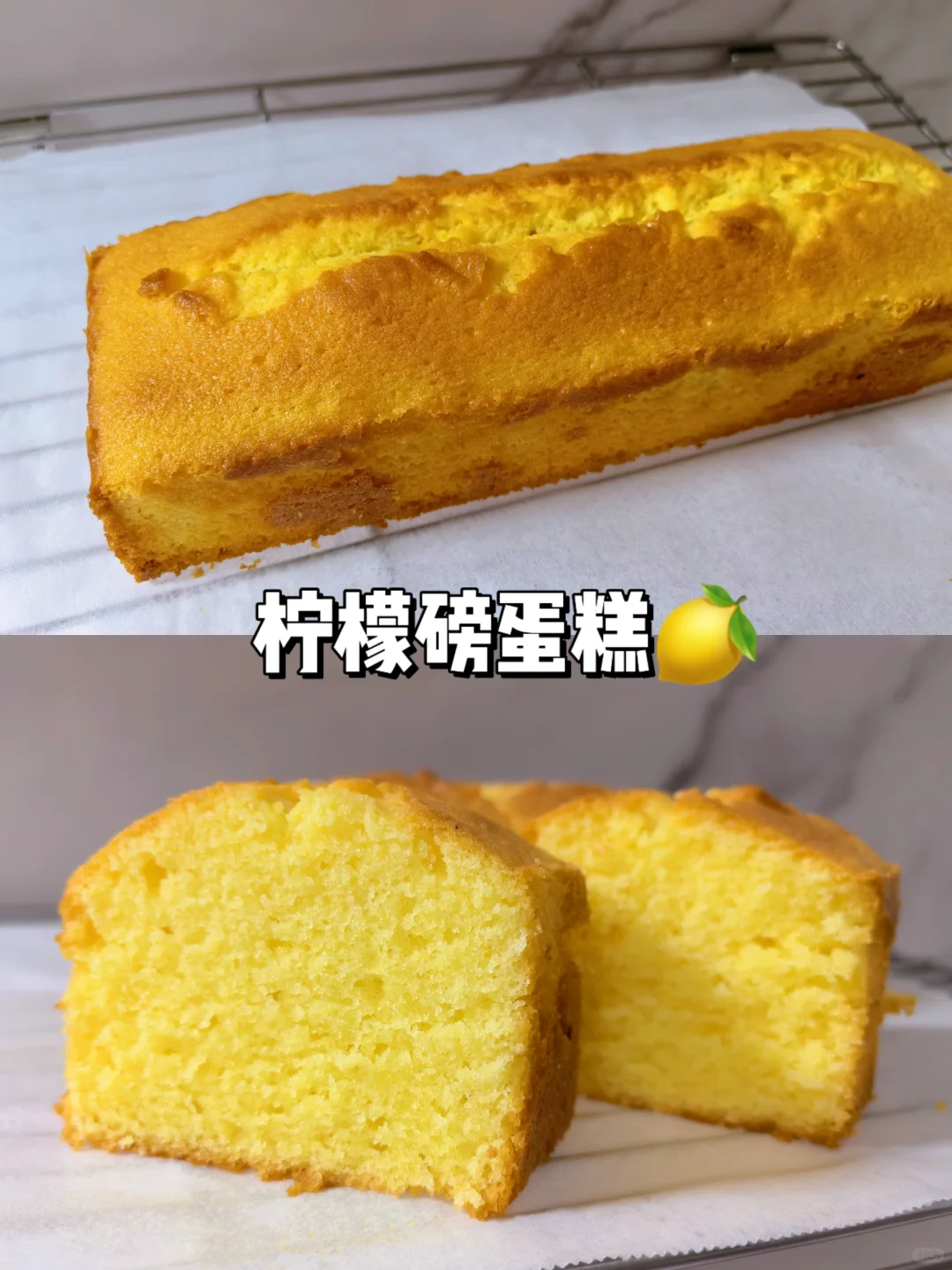 磅蛋糕系列｜柠檬磅蛋糕🍋保姆级减少失误