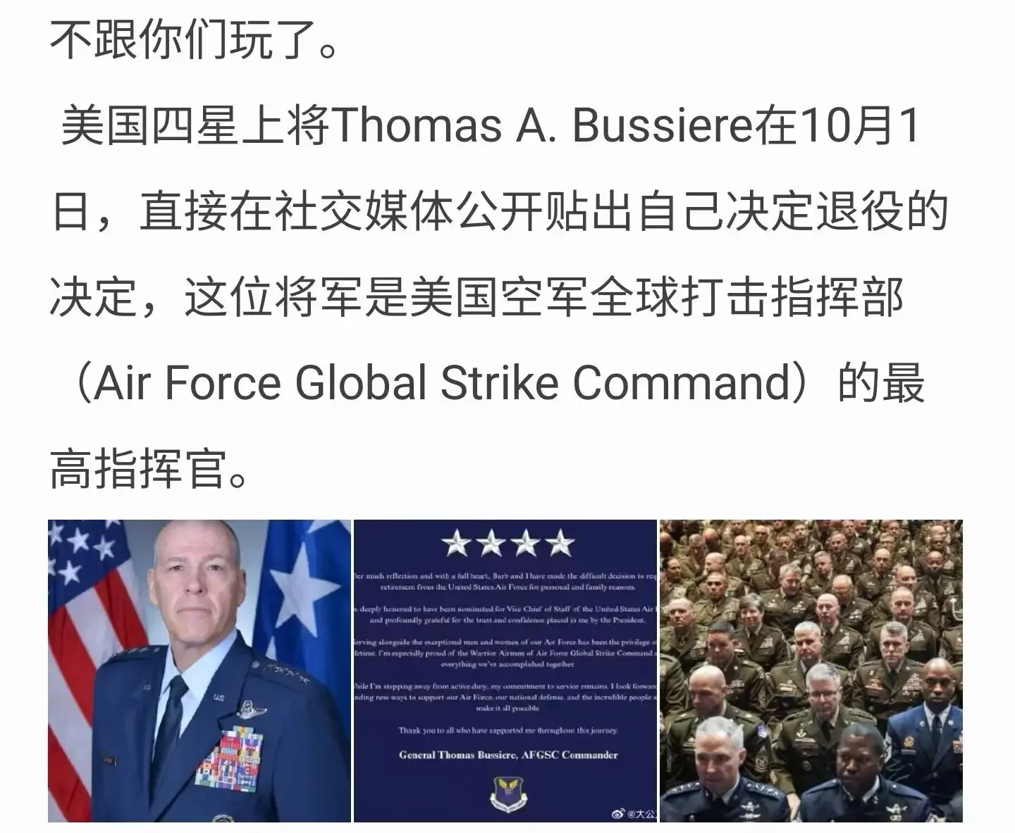美国四星上将Thomas A. Bussiere在10月1日，直接在社...