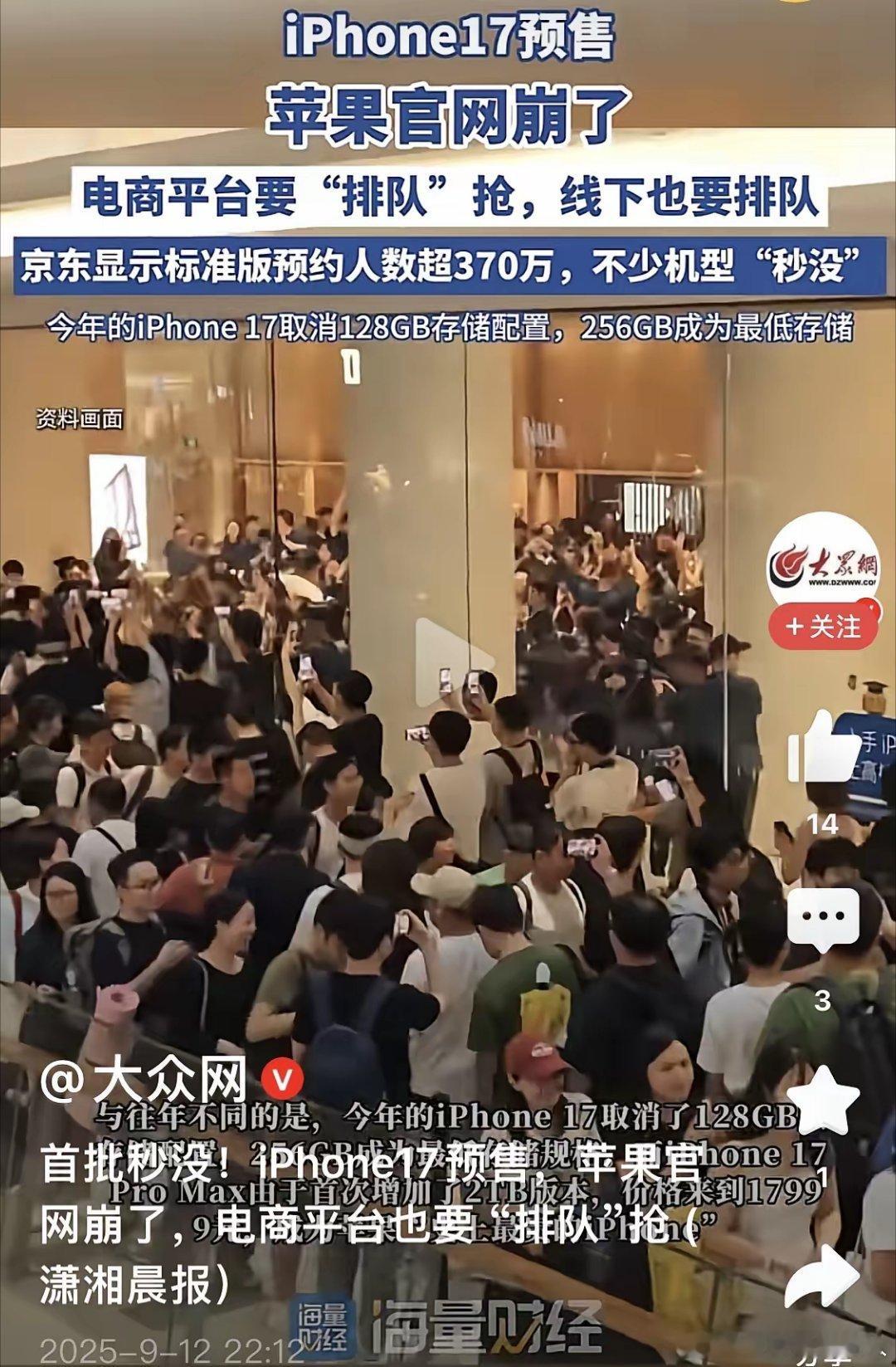 苹果17的销售态势彻底火了！全国上下都陷入疯抢模式，线上各大平台“排队”抢购，线