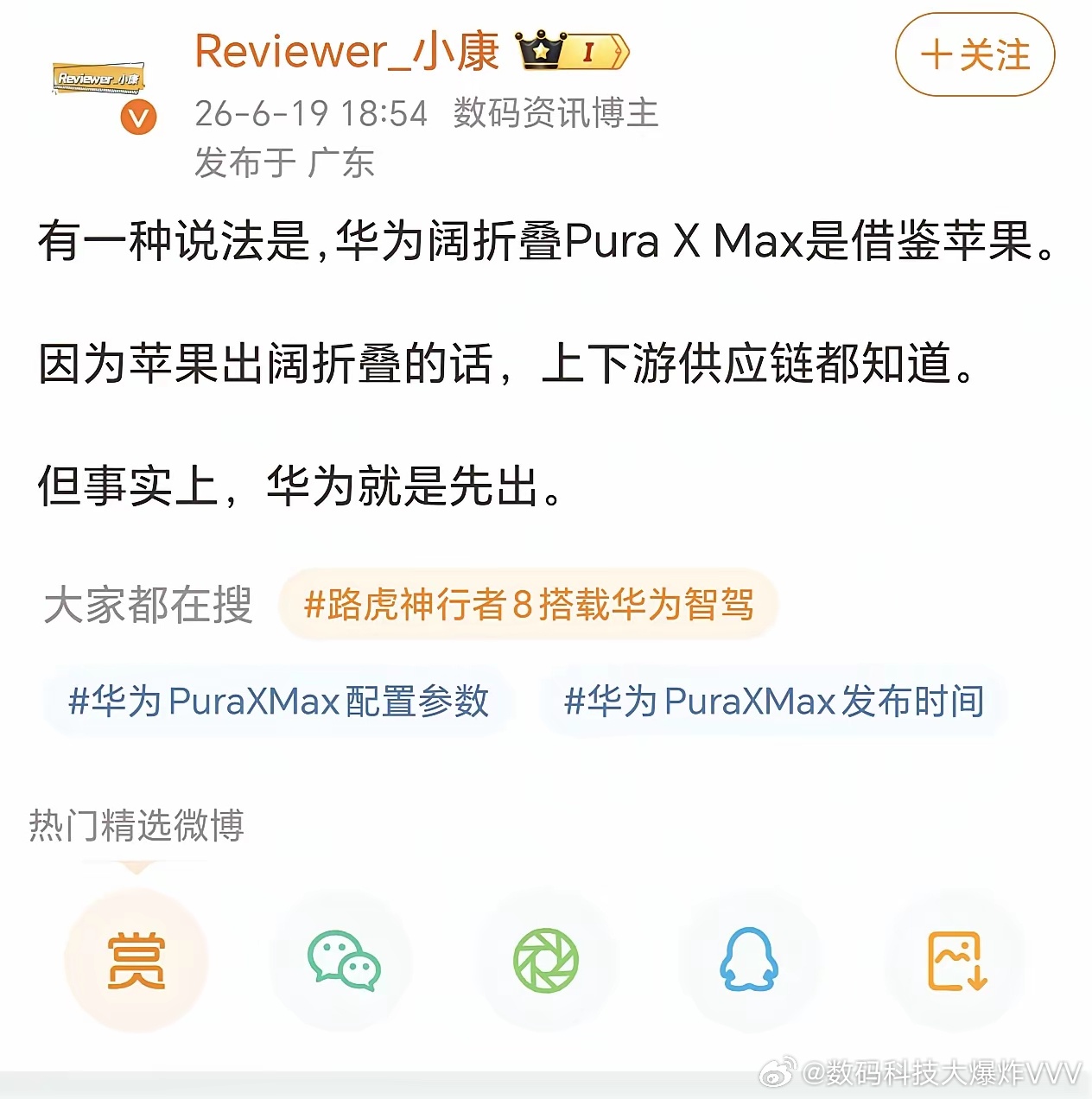 华为第一个出阔折叠就是原罪，毕竟有些厂商不希望看到华为比自己强，应该是和自己一样