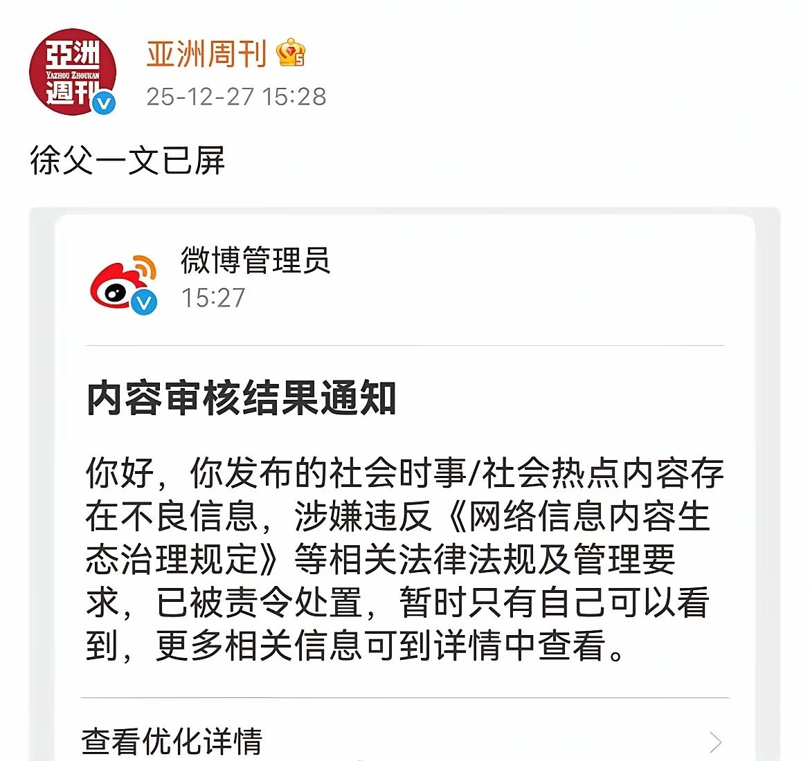 牛哇，亚洲周刊刚发布了《徐湖平的父亲究竟是谁》一文直接被平台和谐了。
不明白，为