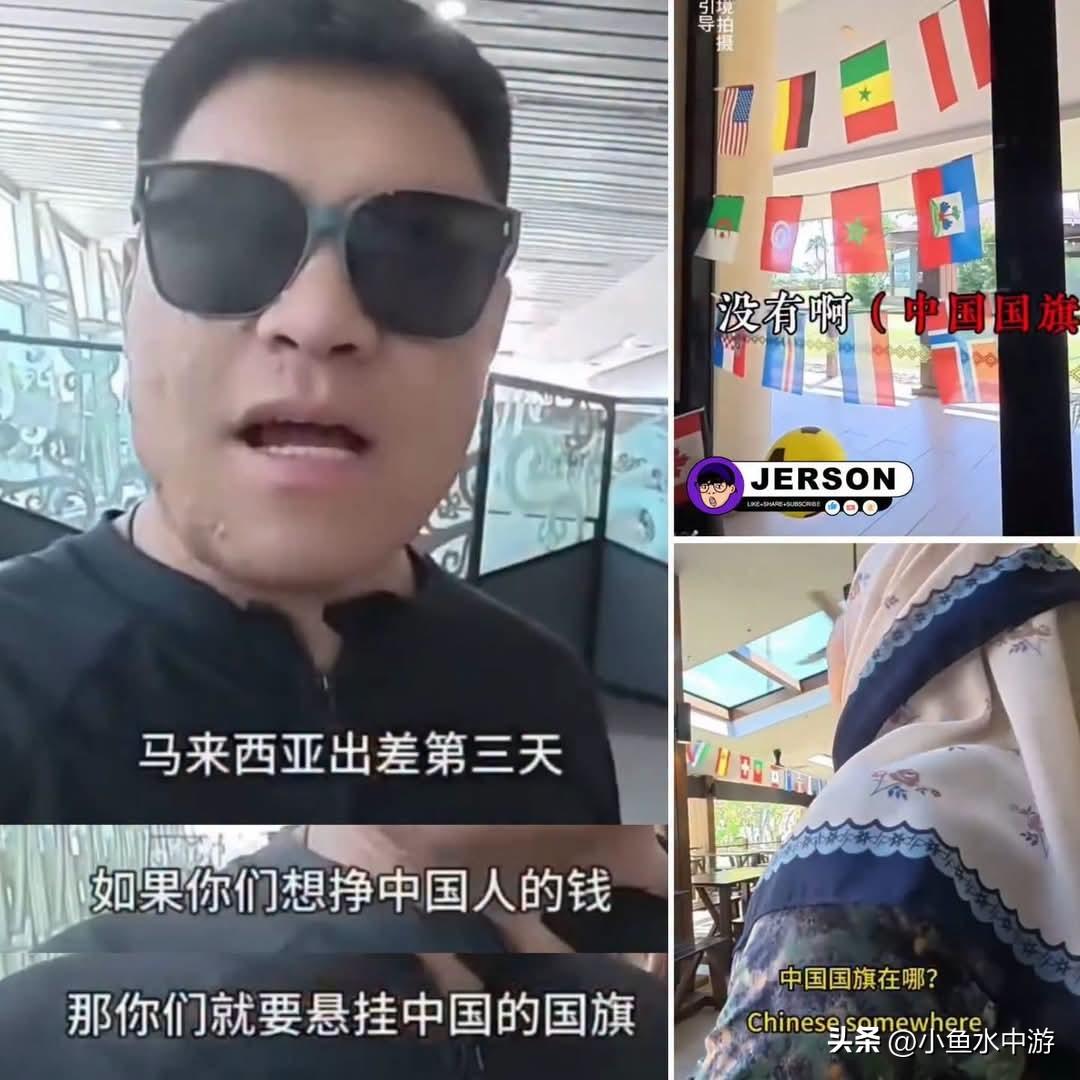 🇨🇳马来西亚一家酒店因世界杯挂旗引发网友热议。
近期有中国游客在店内看到场地