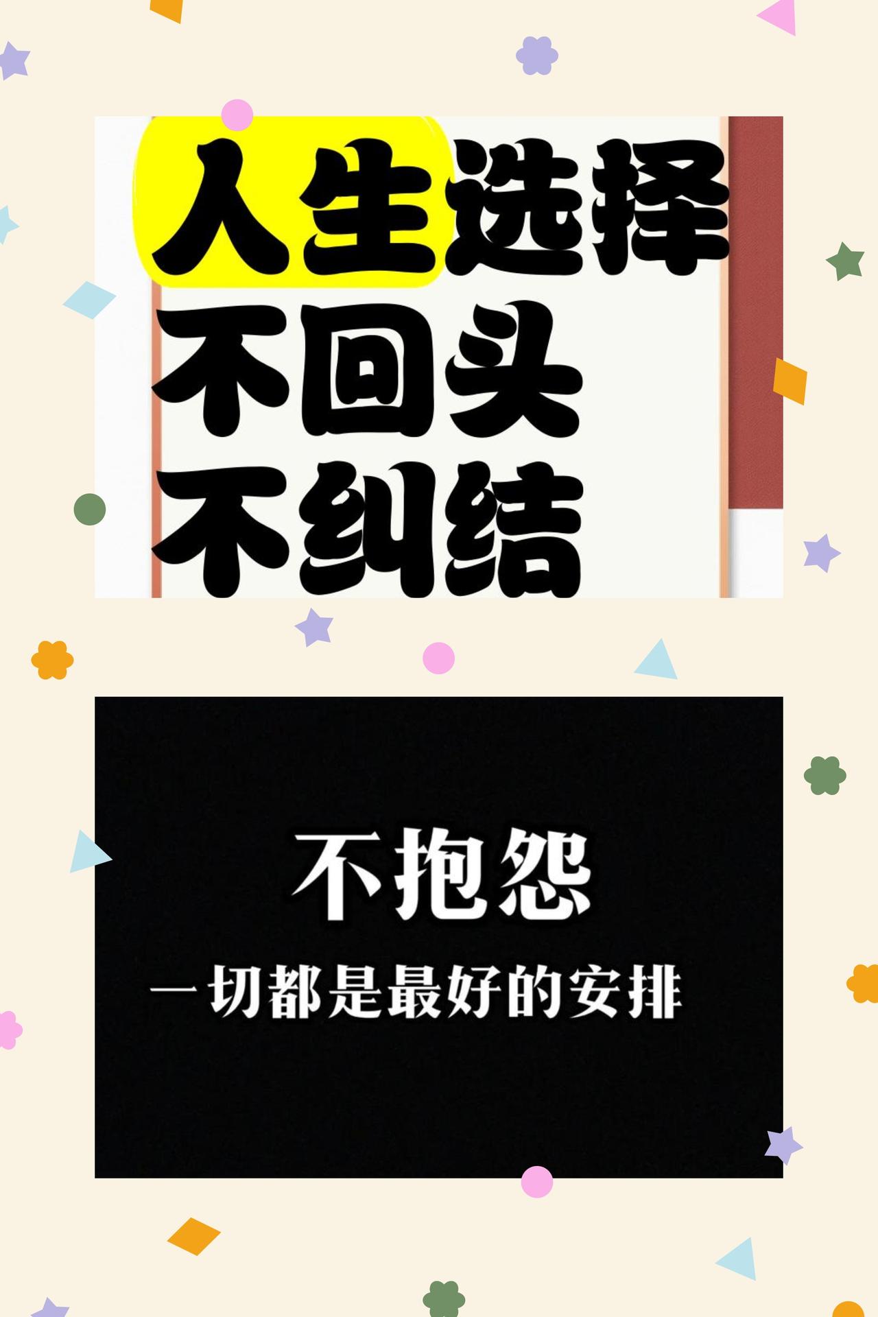 人生路无对错，当下即是最好
人这一生，漫漫征途，从来没有绝对的是非对错，也没有完