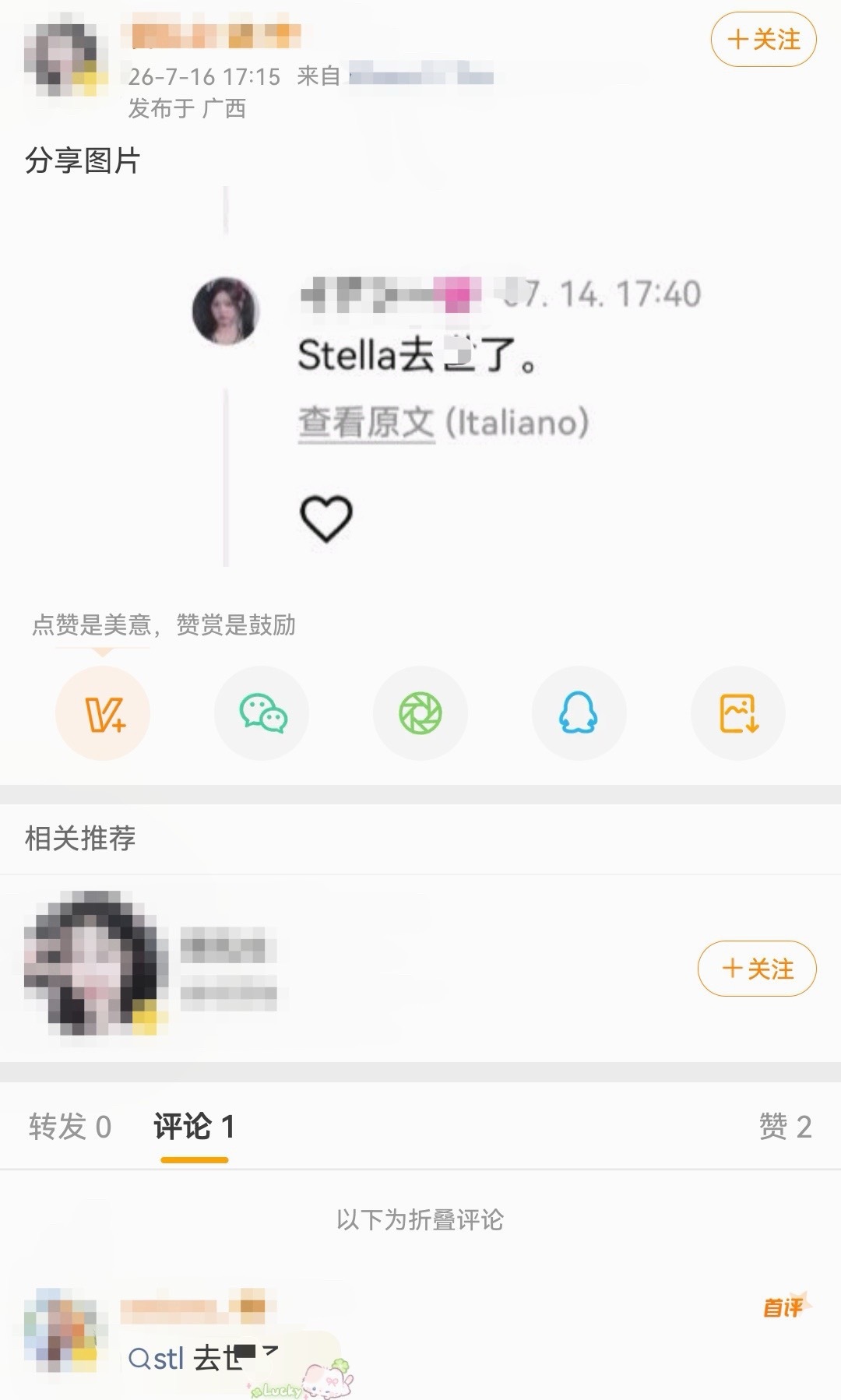 ian粉丝这是因为蒸煮被stella超车才pf的吗？ 