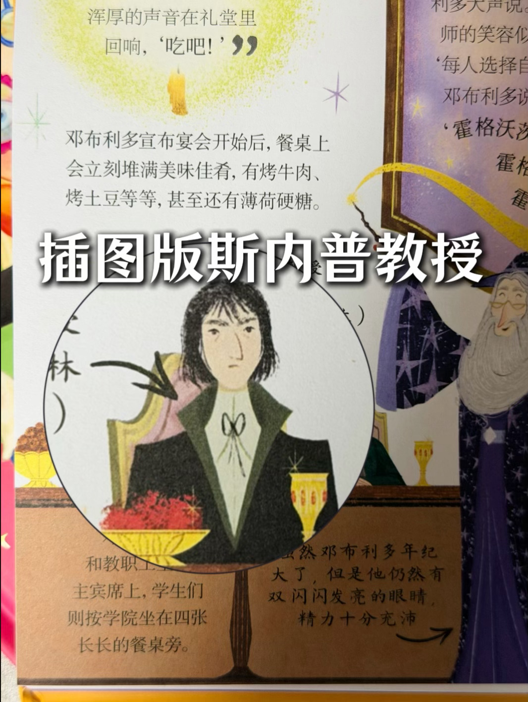 最新出的《口袋波特》插图版斯内普是这样的……还是那个熟悉的黑发、面色苍白、黑袍、