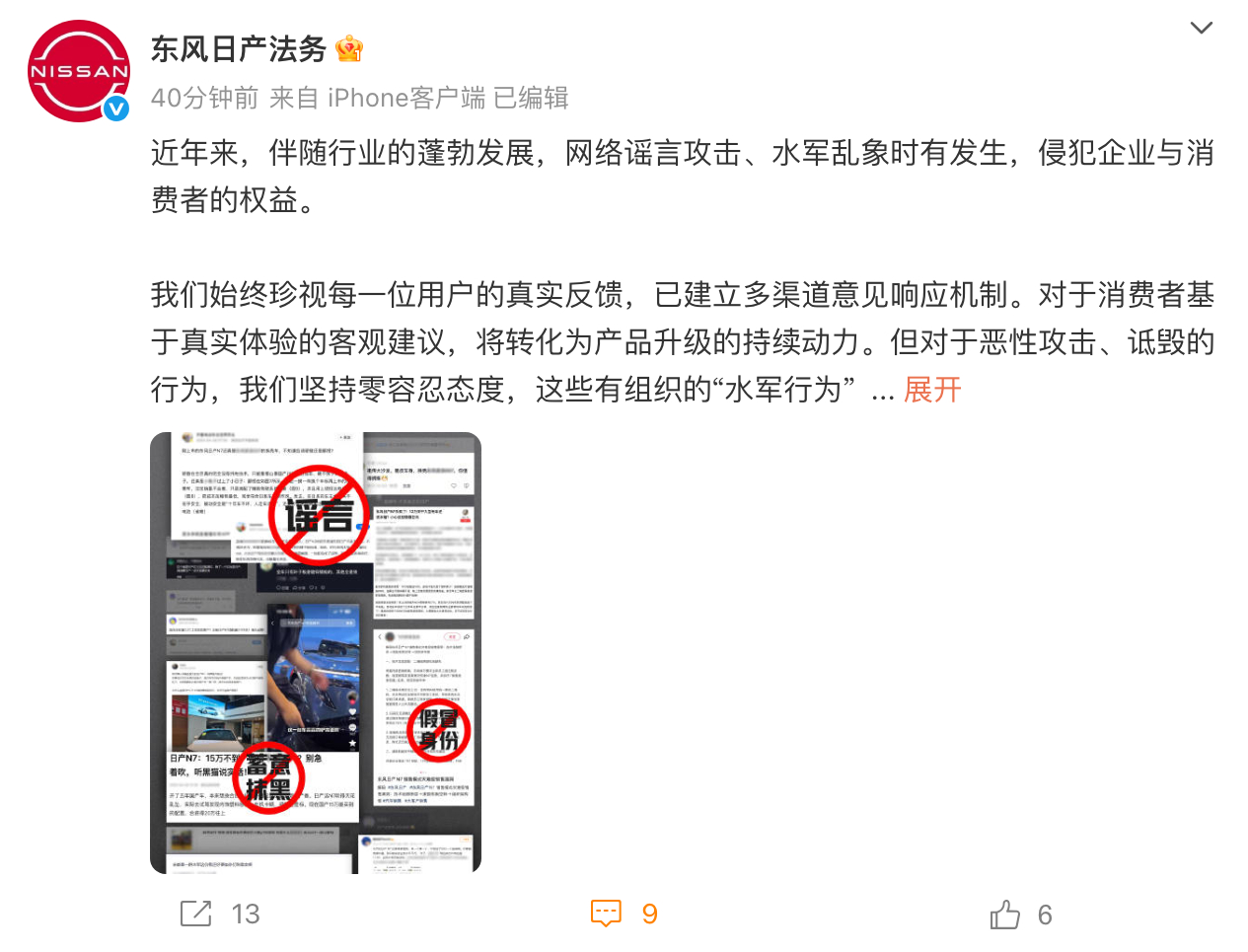 传统车企的反击！东风日产法务官微上线 ​​​