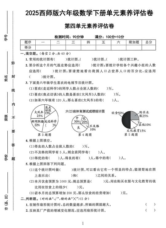 西师版六年级数学下册第四单元素养评估卷