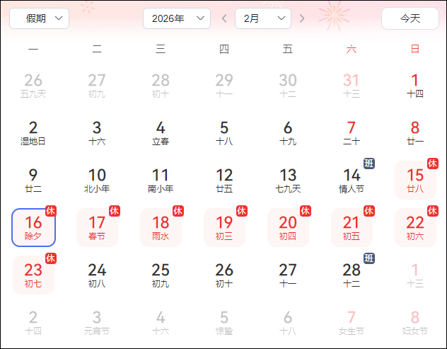 今年、明年、后年、大后年，都没有大年三十