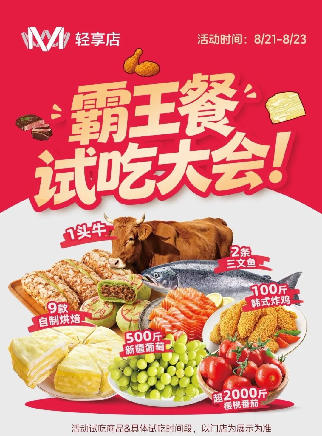 苏中首家，泰州M会员轻享店，8月21日上午8点开业，在8月21日-23日期间，门