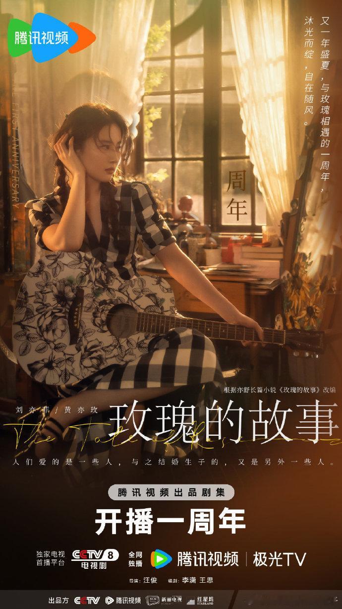 《玫瑰的故事》里的刘亦菲太有魅力了！她把黄亦玫的热烈与自由完美呈现，时隔一年再回