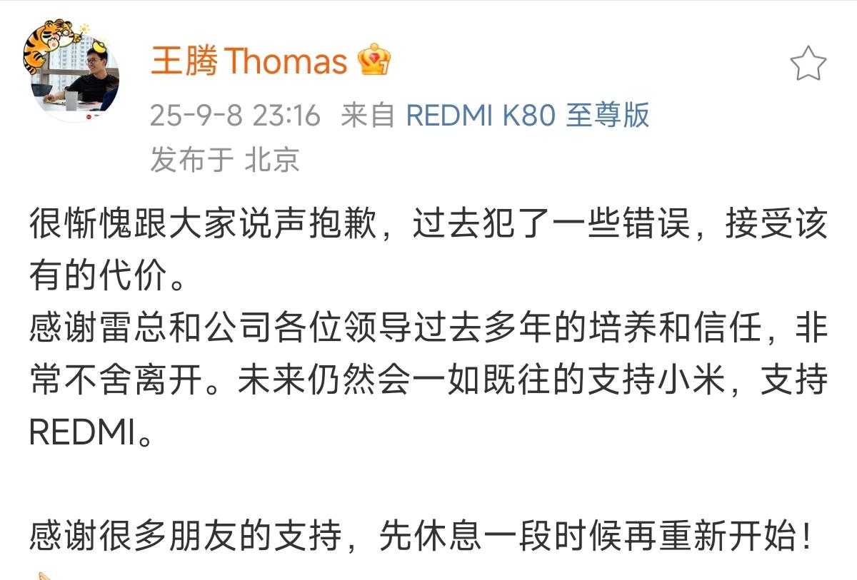 此前在车上，大哥跟我说小米王腾泄密被辞退了
我：重名吧。
王腾回应：过去犯了一些