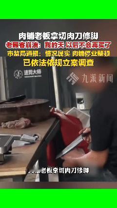 一点脸都不要了！5月4日，云南景洪，肉铺老板拿切肉刀修脚。
 
5月4日，云南西