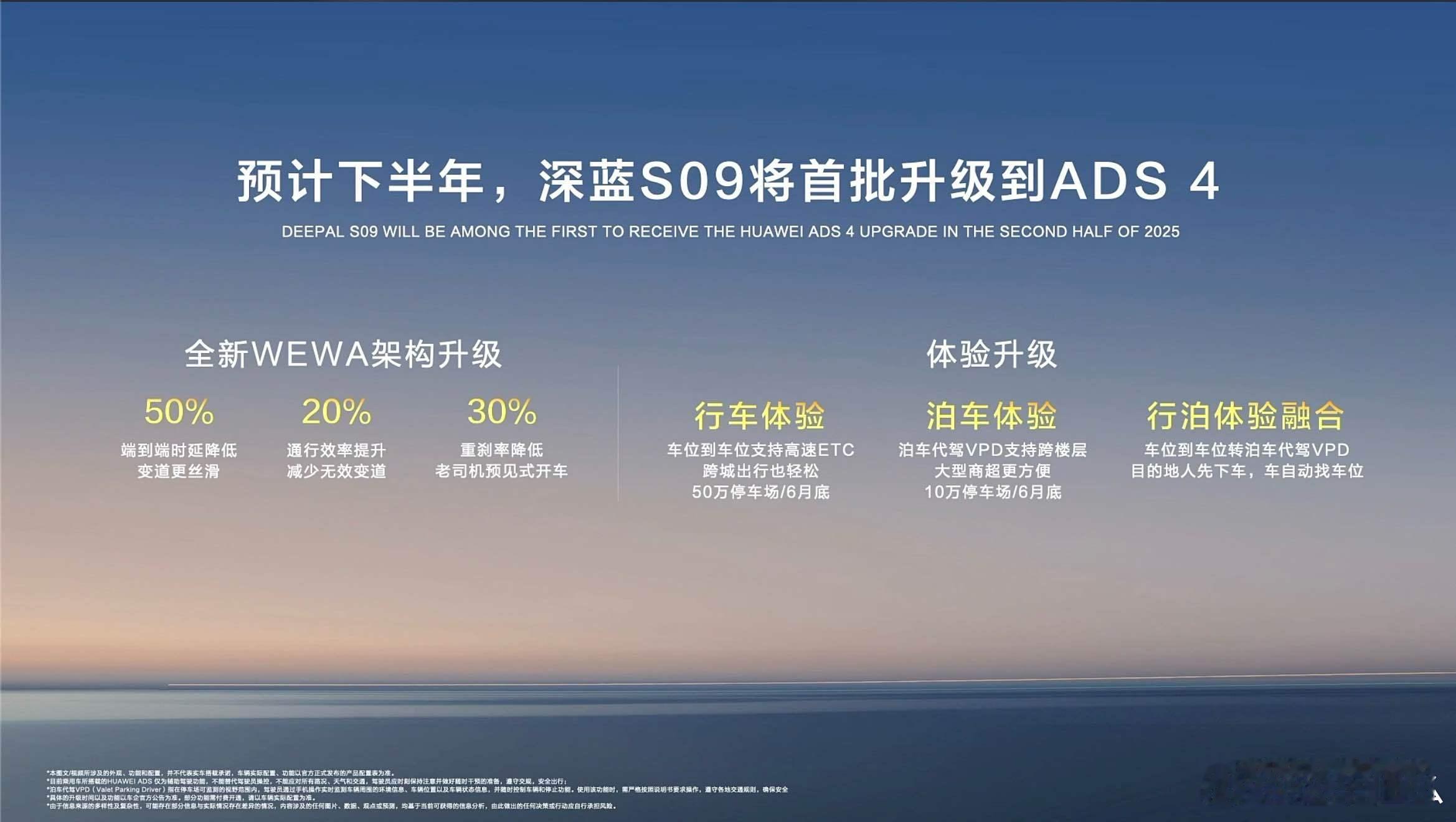 深蓝 X 华为辅助驾驶能力究竟怎么样？深蓝 S09 与华为合作，搭载鸿蒙座舱 H