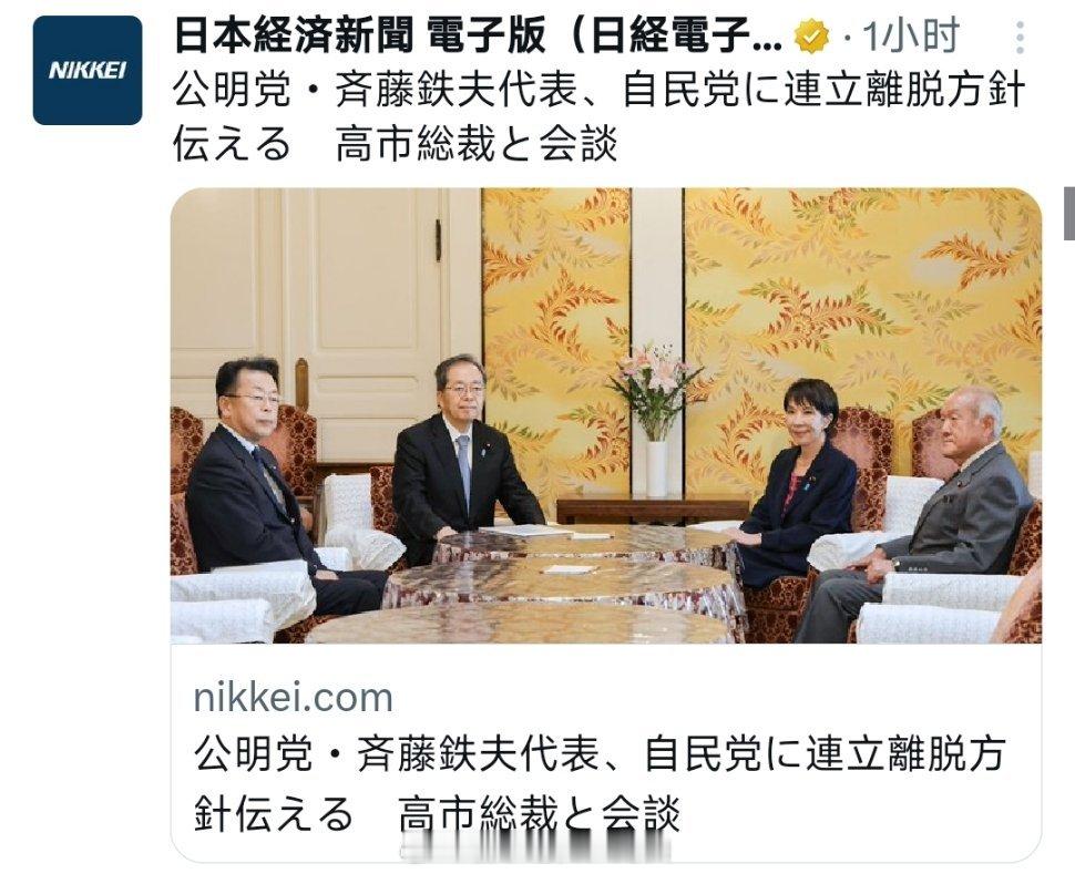公明决定解除连立关系了参考现在的众议院席位分布自民可能得考虑争取日本维新会和国民