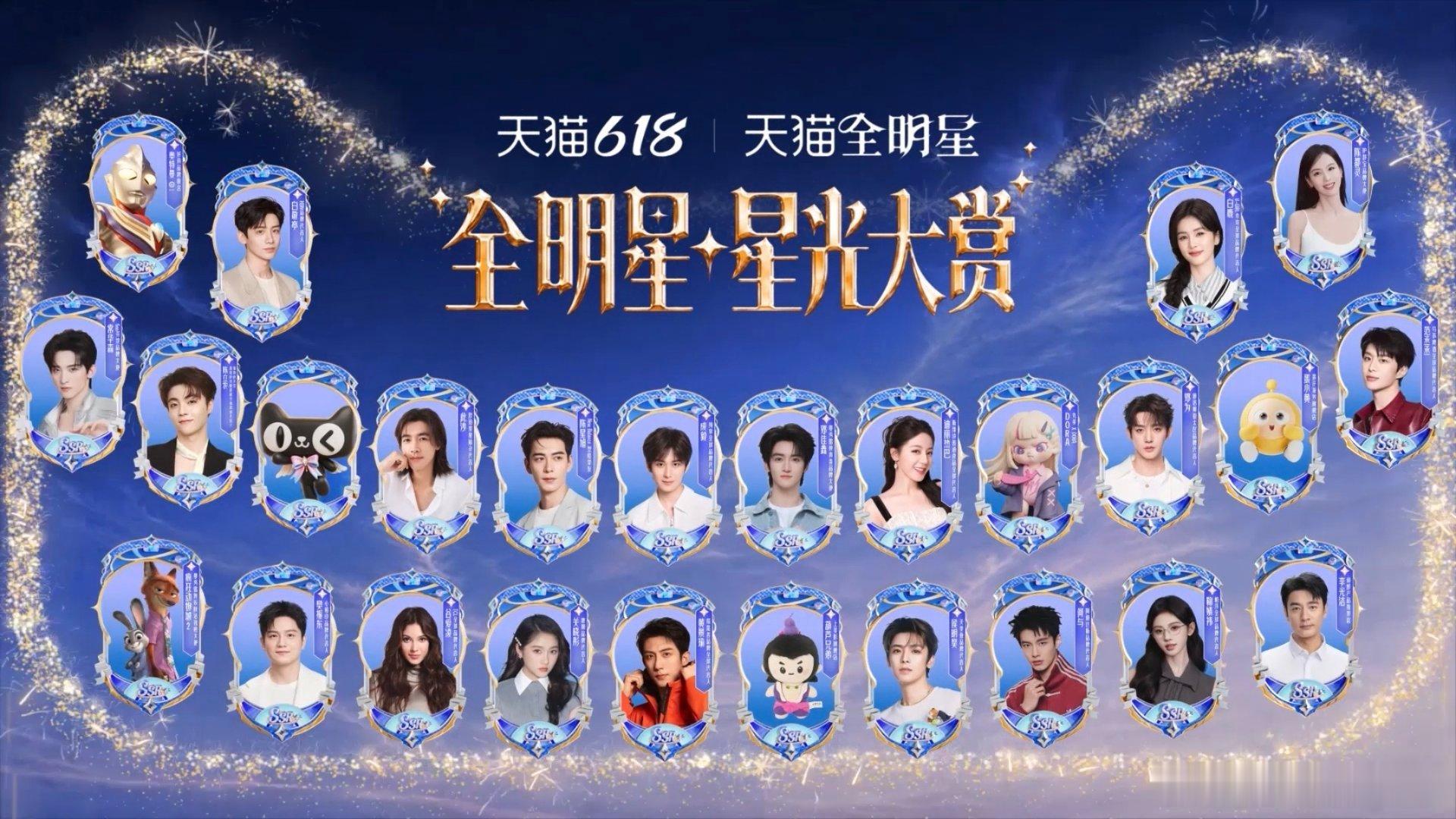 天猫618星光大赏100位明星齐聚天猫618天猫全明星计划宋威龙的卡好好看！五官