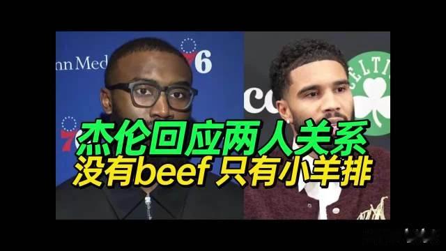 #杰森塔图姆[超话]# 塔图姆那句“可不是什么该死的奥尼尔和科比”，就是在拒绝一个剧本。九年同队、一