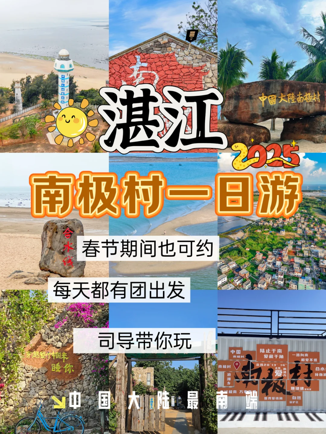 湛江出发南极村一日游✔奔赴中国大陆最南端