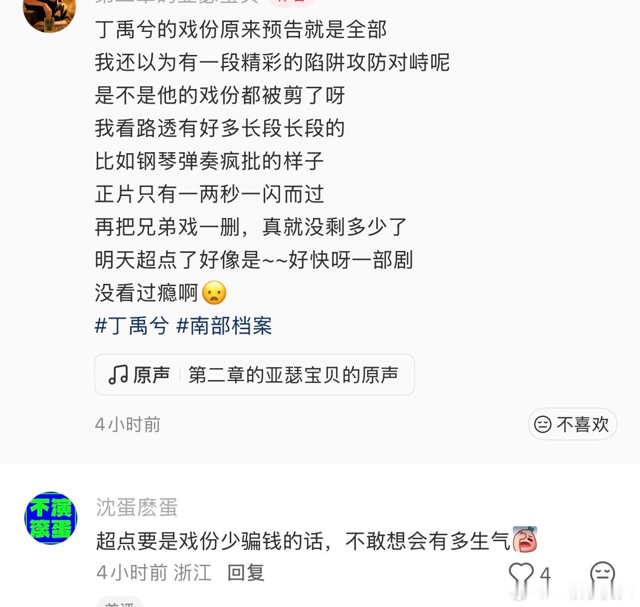 丁禹兮戏份预告把最吸引的张海虾发出来，让观众满心欢喜期待，结果预告几分钟正片就几
