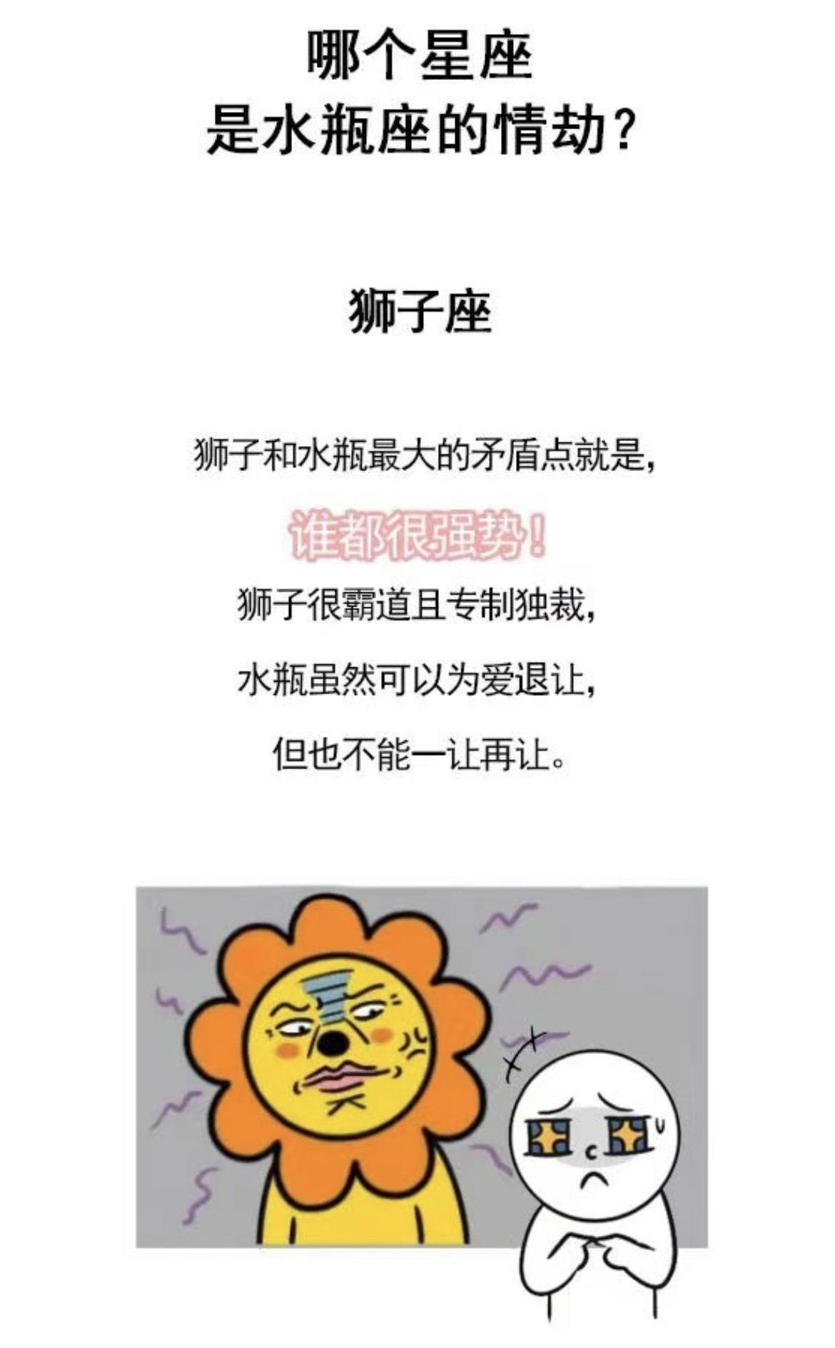 哪个星座是水瓶座的情劫？水瓶座  星座 #恋爱