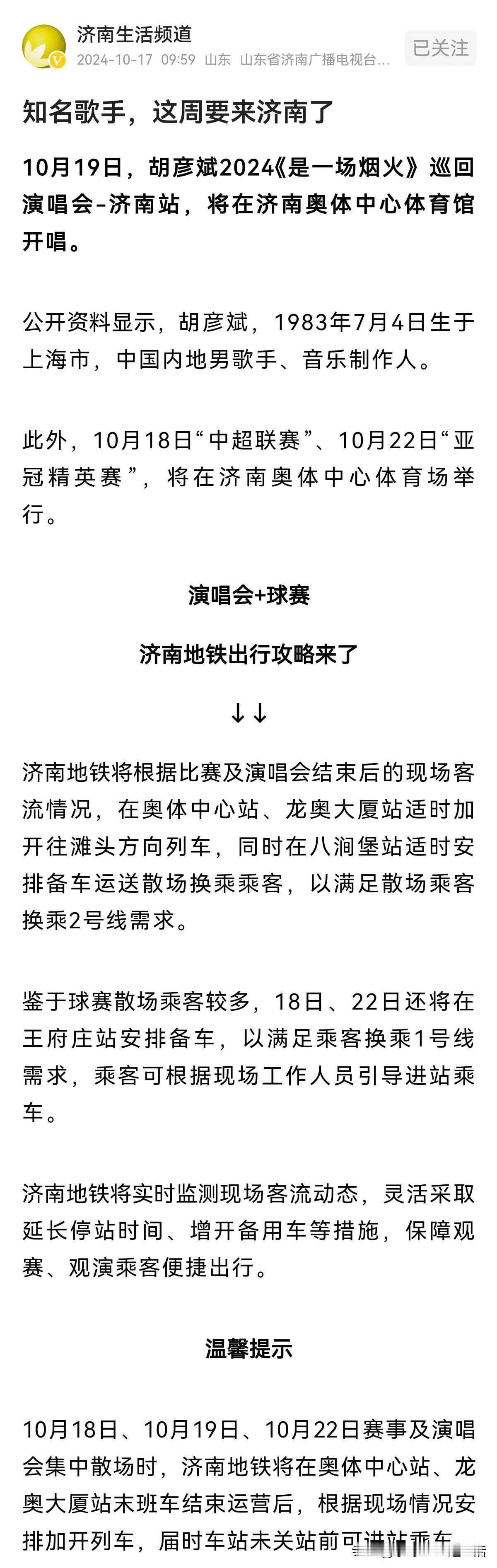 这个周末，济南奥体挺忙，两场球中间一场演唱会，这对于演唱会舞台设置和草皮恢复的恢