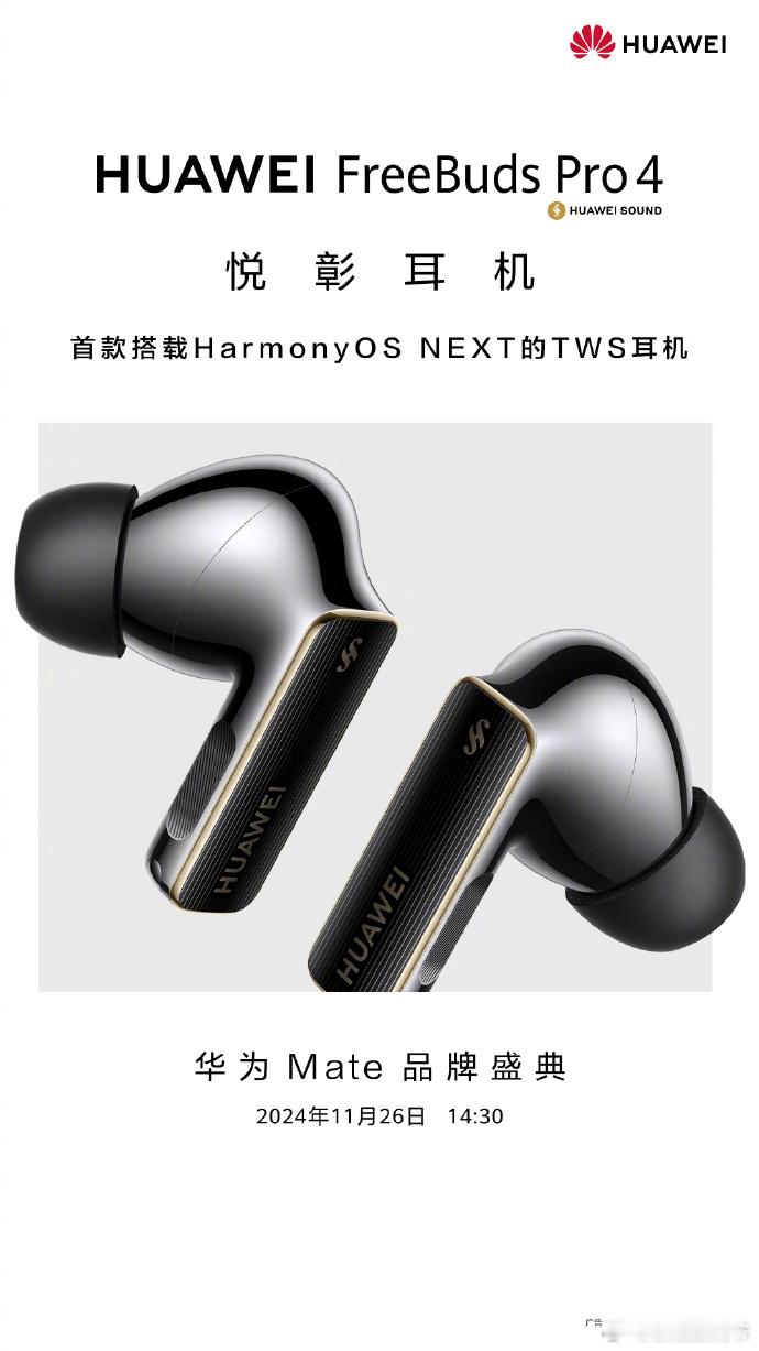首款搭载HarmonyOS NEXT的耳机！支持4.4及以上版本，2.3Mbps